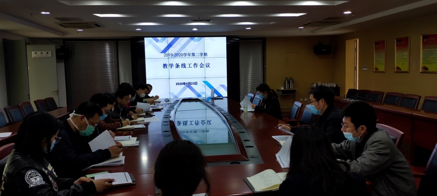 召开2019-2020学年第二学期教学条线工作会议_副本.jpg