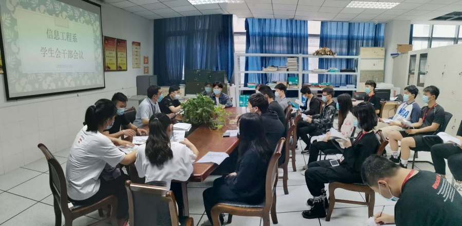 信息工程系学生干部会议.jpg