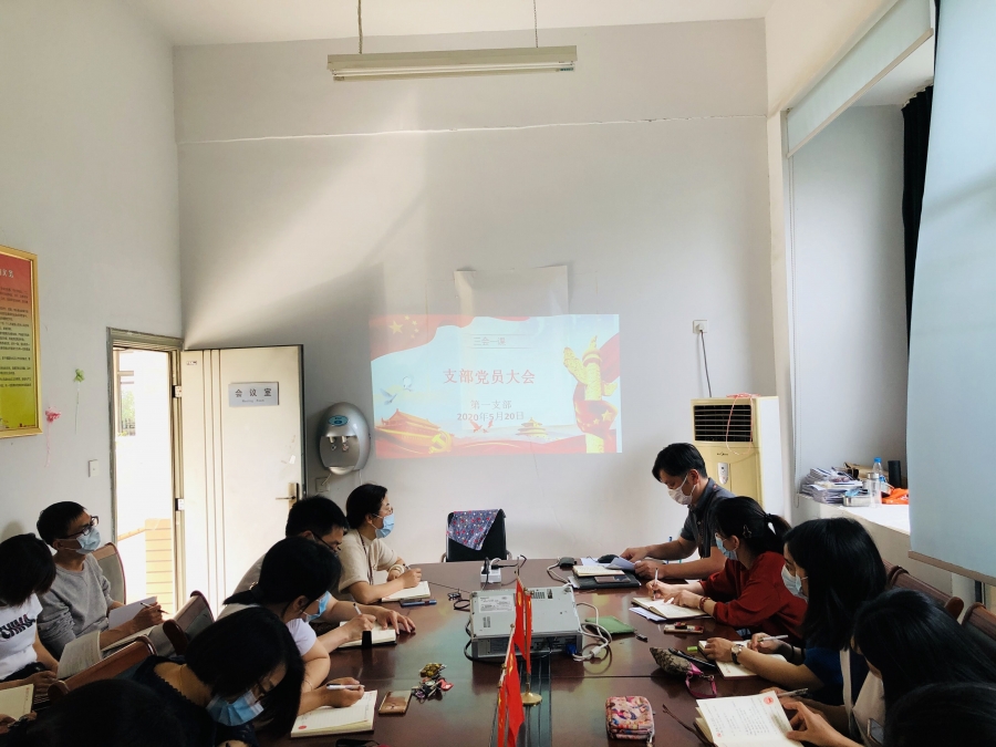 1、支部党员大会.jpg