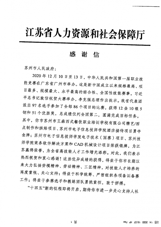 感谢信_page-0001.jpg