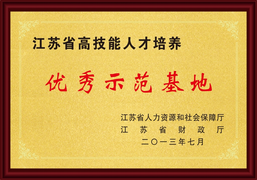 2013优秀示范基地.jpg