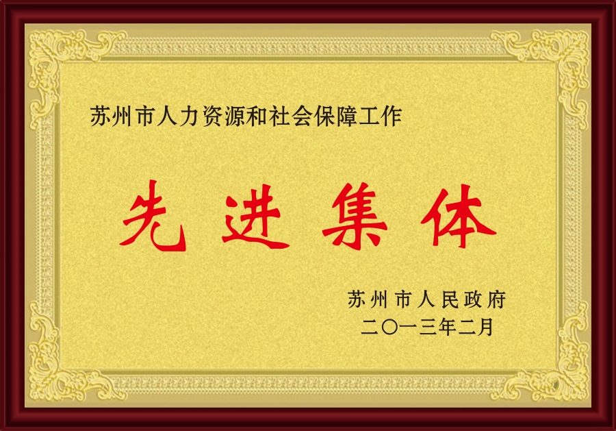 2013先进集体.jpg