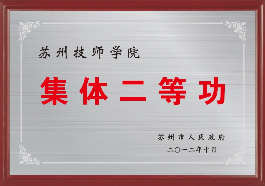 2012集体二等功.jpg