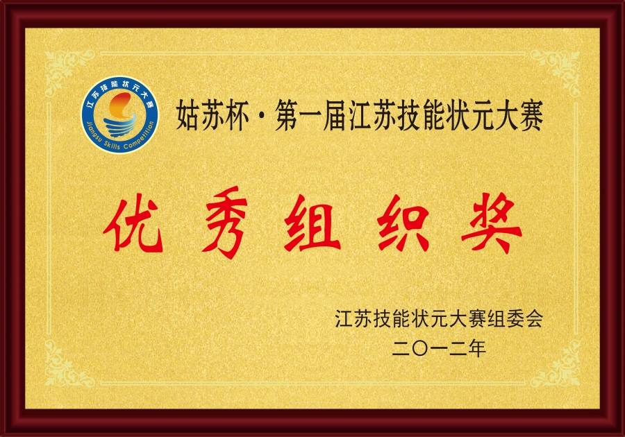 2012优秀组织奖.jpg