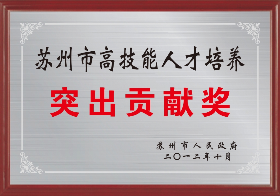 2012突出贡献奖.jpg