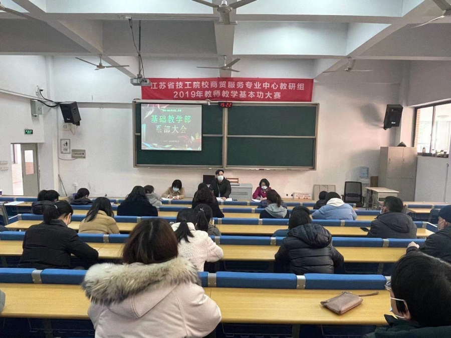 1、基础教学部会议现场1.jpg