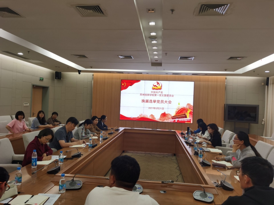 1、换届选举大会.jpg