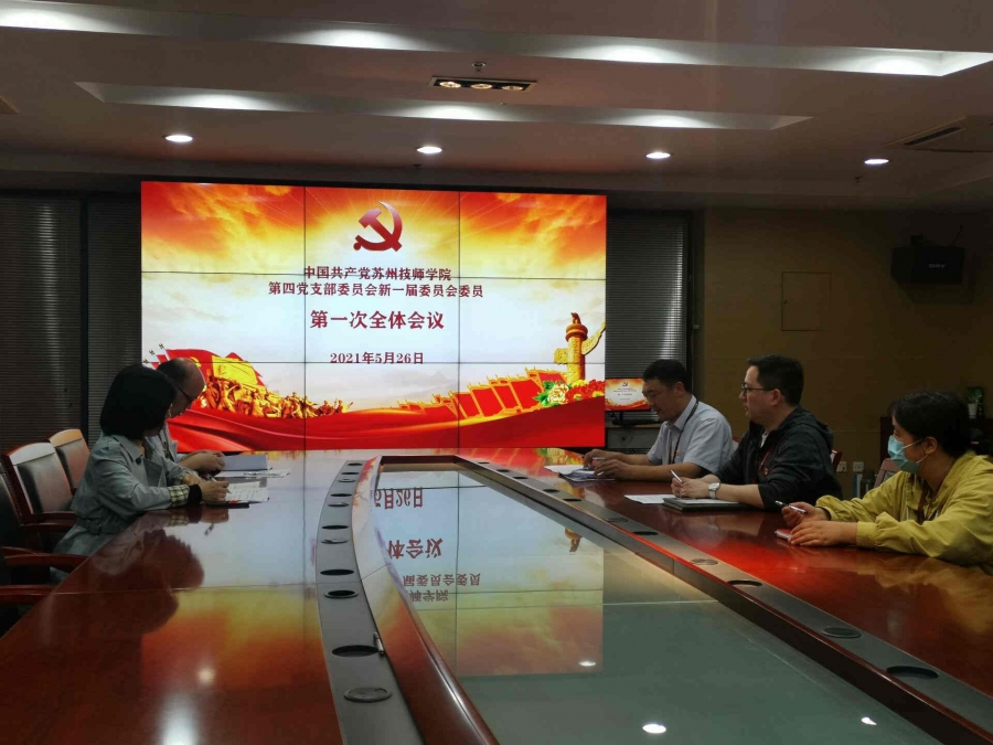 支委会议.jpg