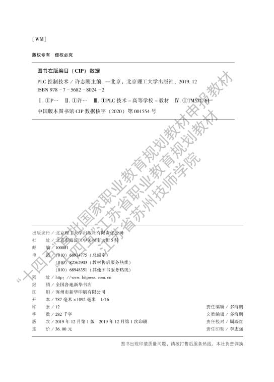 PLC控制技术封面目录_2.jpg