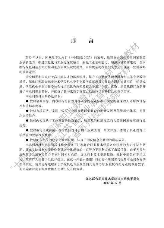 PLC控制技术封面目录_5.jpg