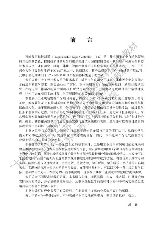 PLC控制技术封面目录_6.jpg