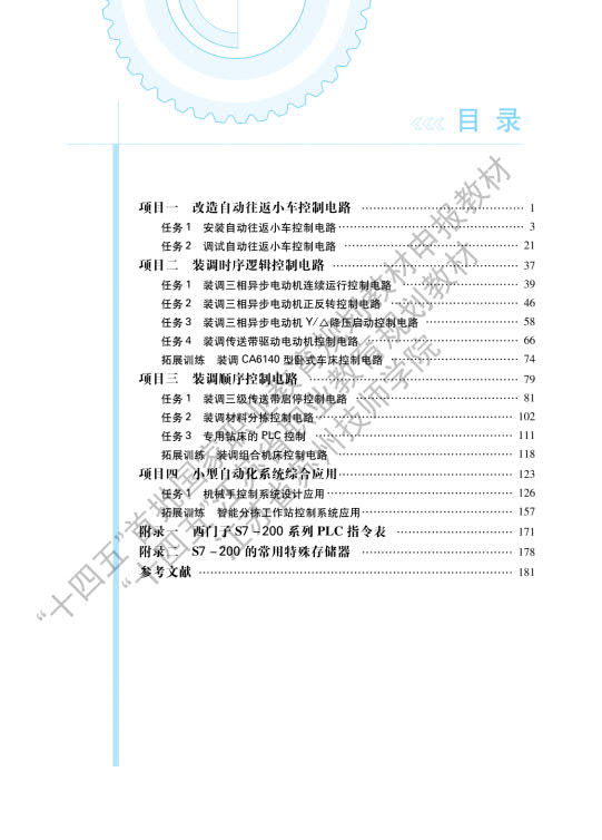 PLC控制技术封面目录_7.jpg