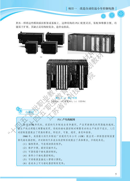 PLC控制技术第1章_5.jpg