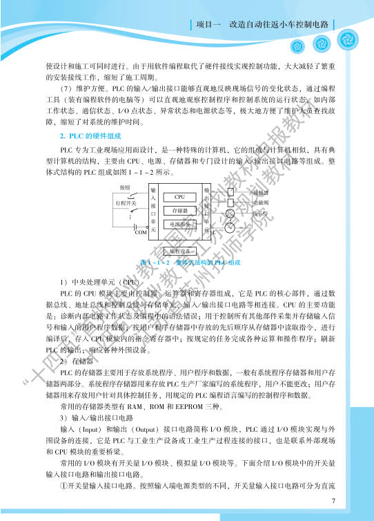 PLC控制技术第1章_7.jpg