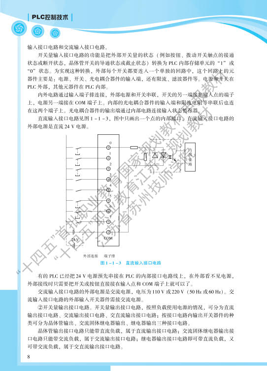 PLC控制技术第1章_8.jpg