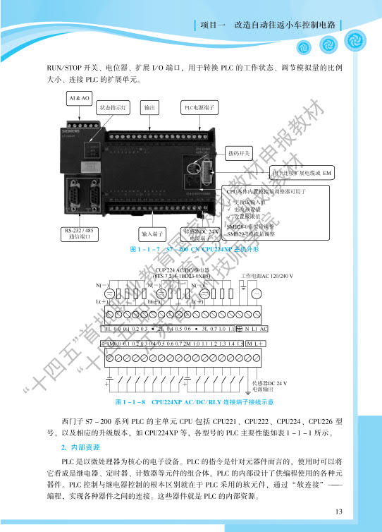 PLC控制技术第1章_13.jpg