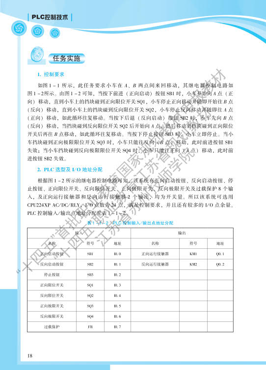 PLC控制技术第1章_18.jpg