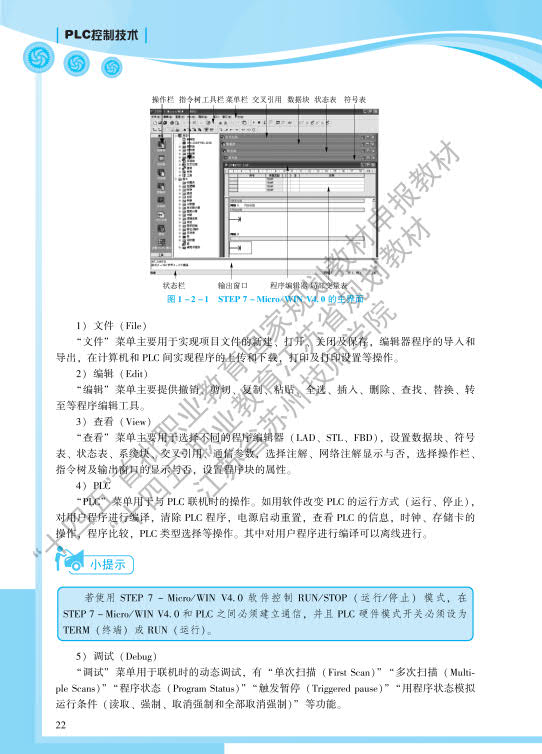 PLC控制技术第1章_22.jpg