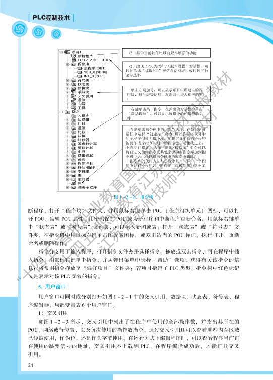 PLC控制技术第1章_24.jpg