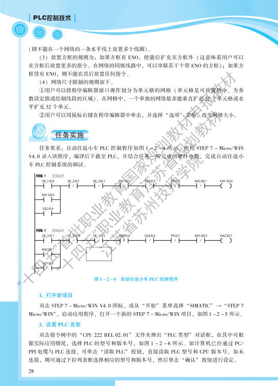 PLC控制技术第1章_28.jpg