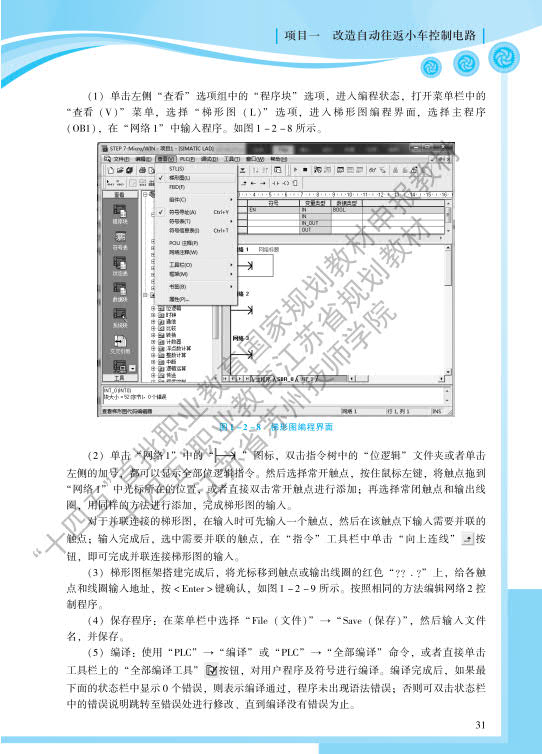 PLC控制技术第1章_31.jpg