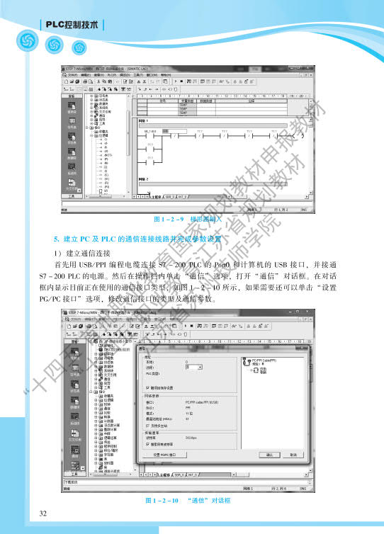 PLC控制技术第1章_32.jpg