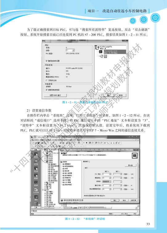 PLC控制技术第1章_33.jpg