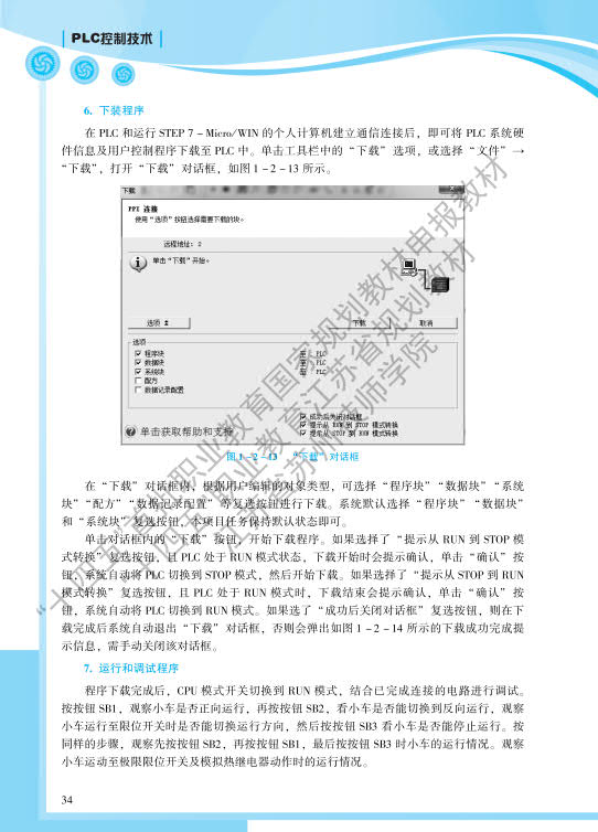 PLC控制技术第1章_34.jpg