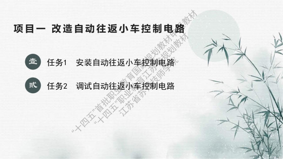项目一 改造自动往返小车控制电路_1.jpg