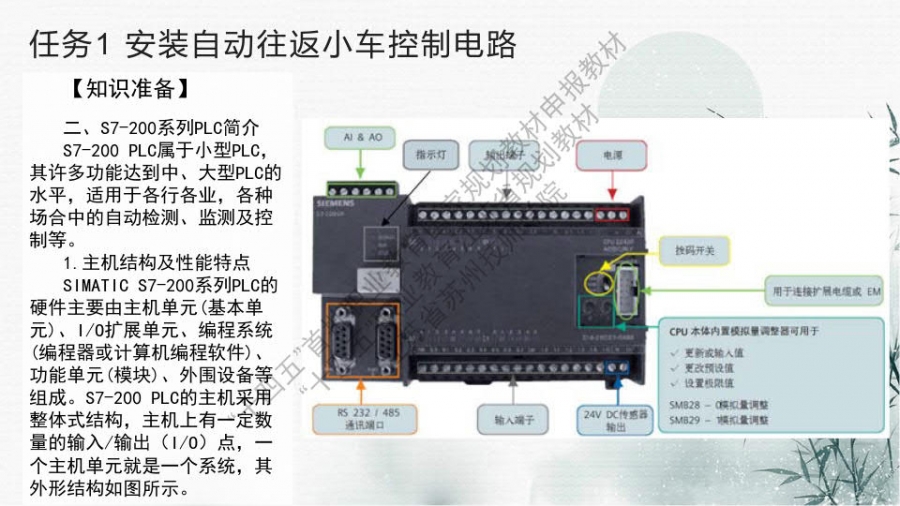 项目一 改造自动往返小车控制电路_14.jpg