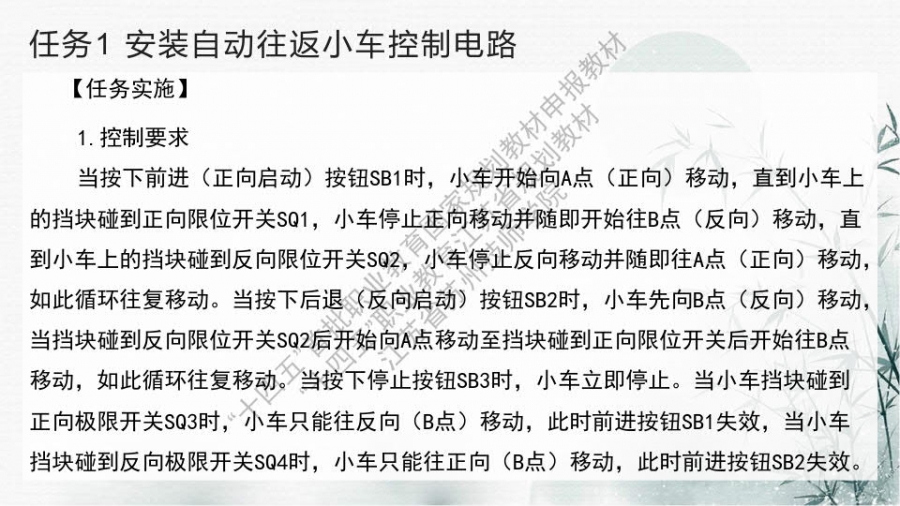项目一 改造自动往返小车控制电路_18.jpg