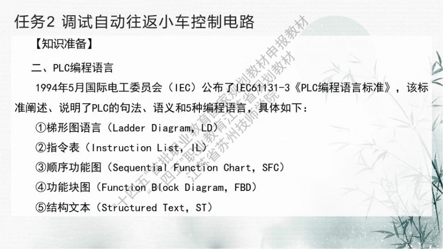 项目一 改造自动往返小车控制电路_24.jpg