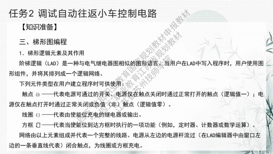 项目一 改造自动往返小车控制电路_25.jpg