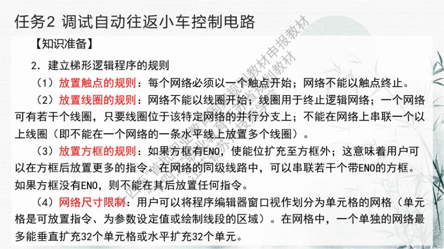 项目一 改造自动往返小车控制电路_26.jpg