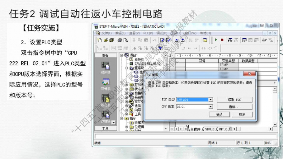 项目一 改造自动往返小车控制电路_28.jpg