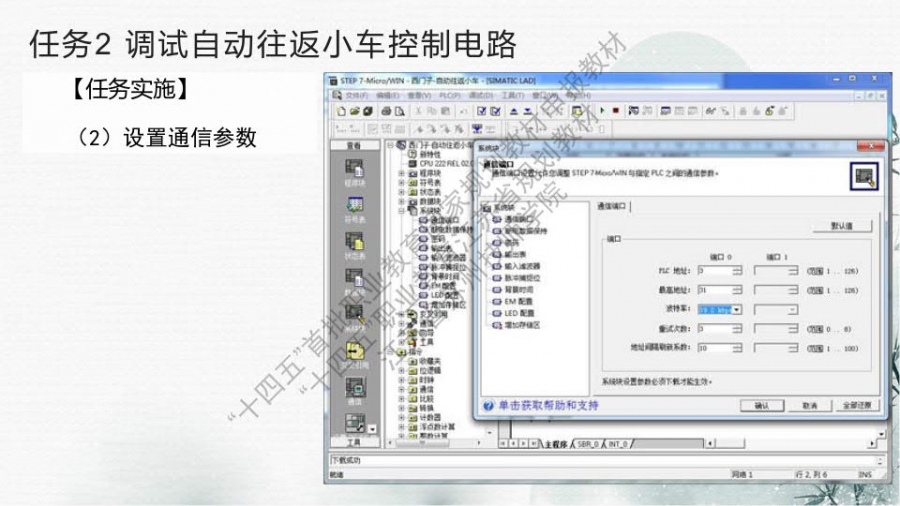 项目一 改造自动往返小车控制电路_33.jpg
