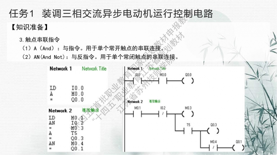 项目二 装调时序逻辑控制电路_9.jpg