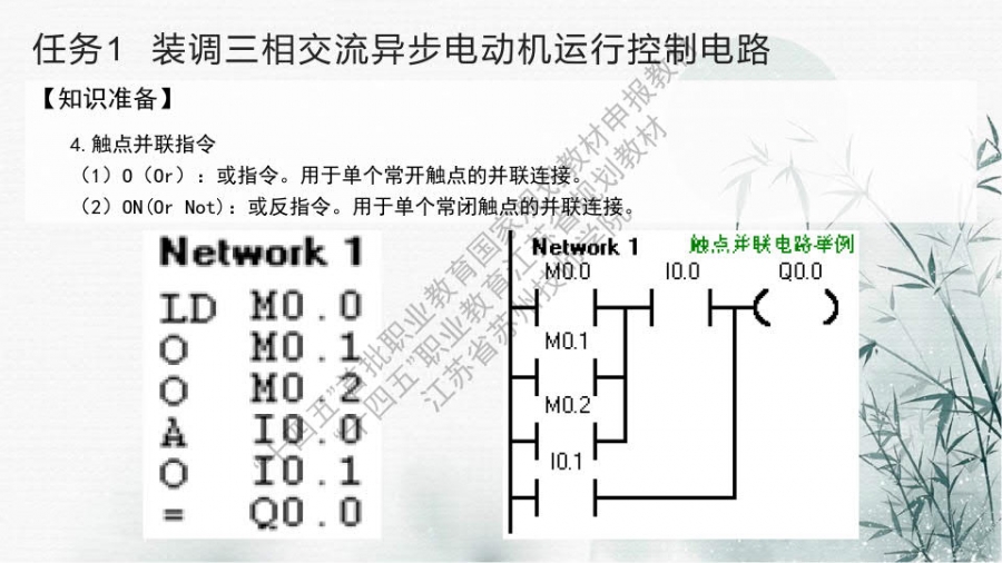 项目二 装调时序逻辑控制电路_10.jpg