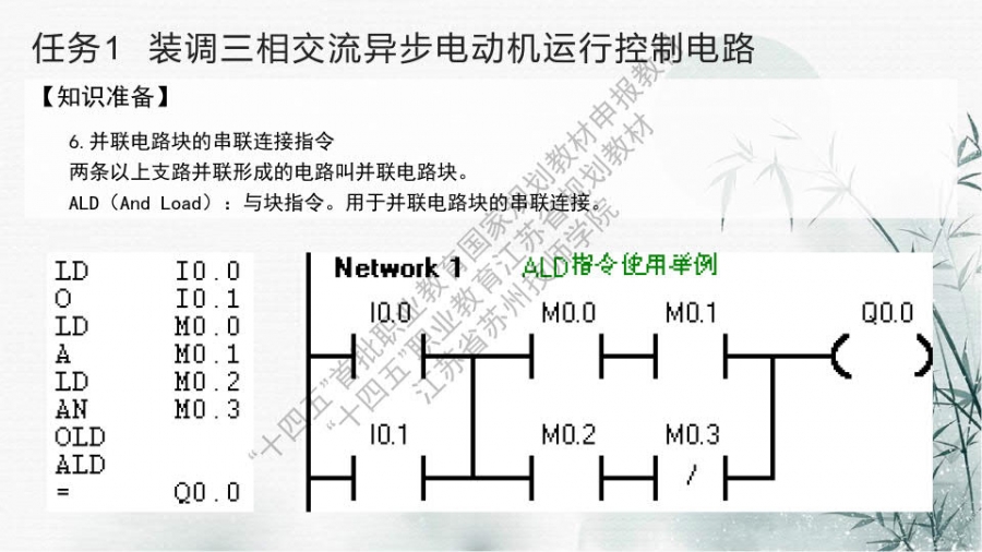 项目二 装调时序逻辑控制电路_12.jpg