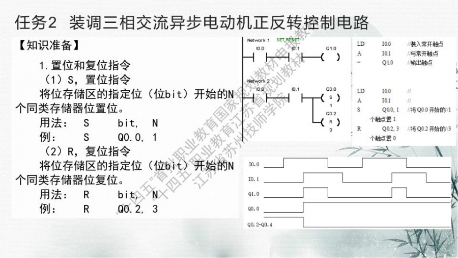 项目二 装调时序逻辑控制电路_18.jpg