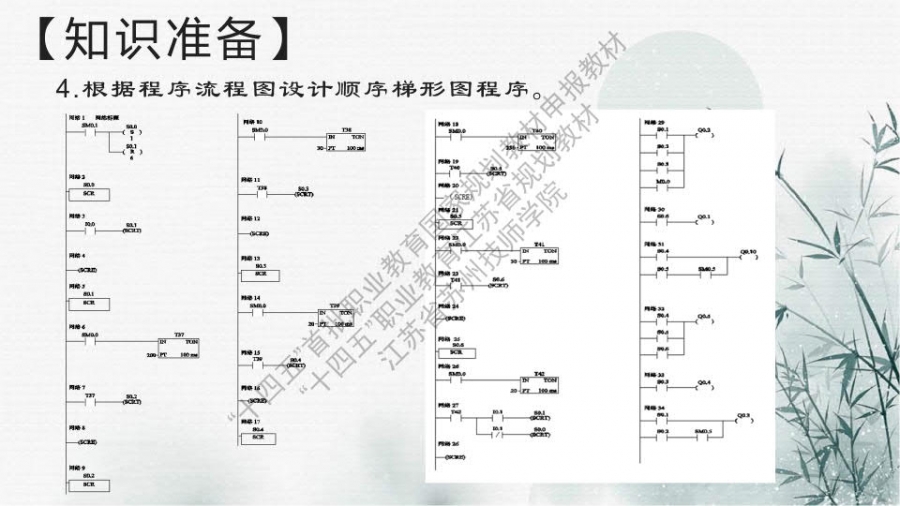 项目三 装调顺序控制电路_29.jpg