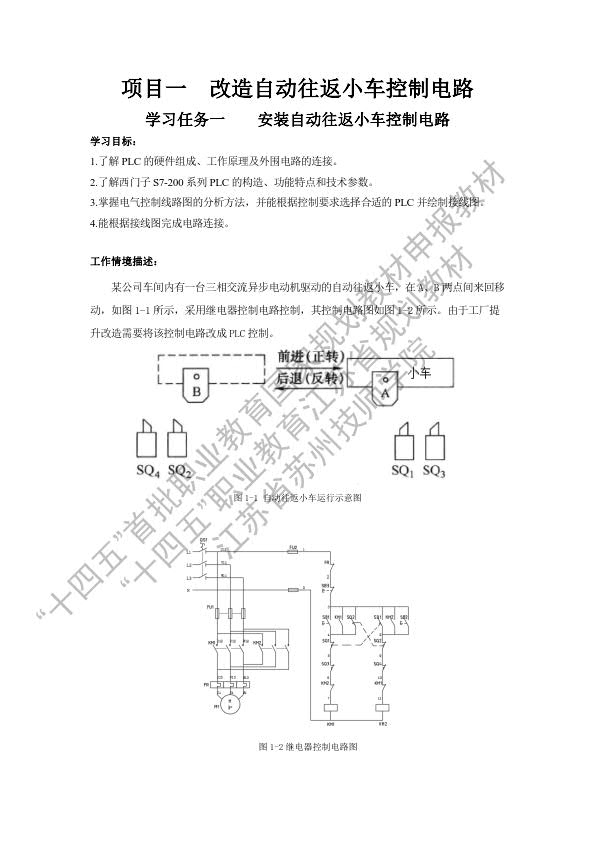 项目一 改造自动往返小车控制电路---学生工作页_1.jpg