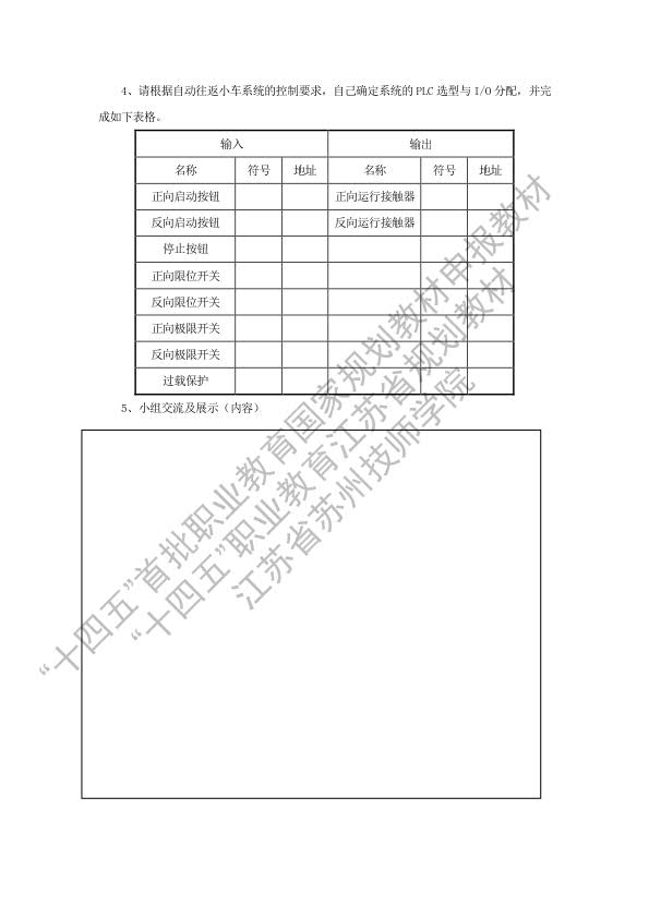 项目一 改造自动往返小车控制电路---学生工作页_4.jpg