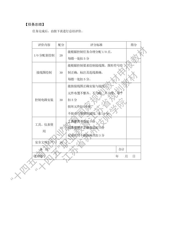 项目一 改造自动往返小车控制电路---学生工作页_8.jpg