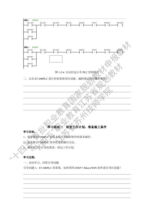 项目一 改造自动往返小车控制电路---学生工作页_10.jpg