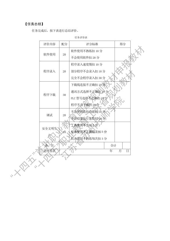 项目一 改造自动往返小车控制电路---学生工作页_16.jpg