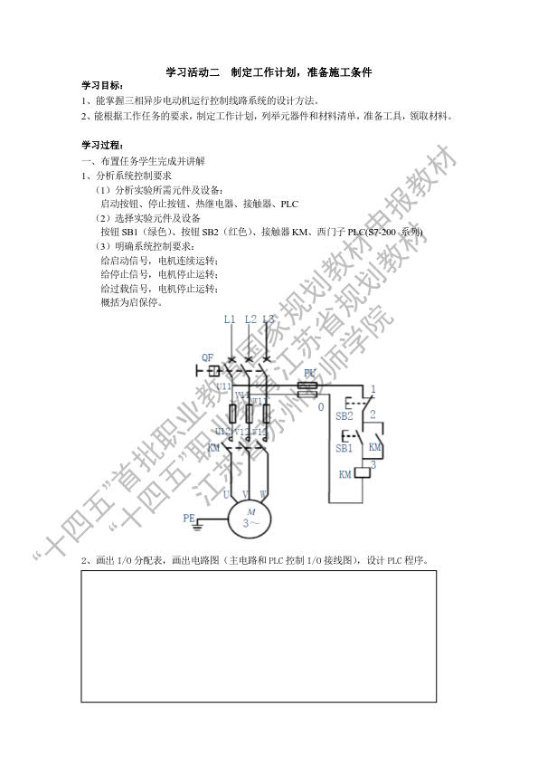 项目二 装调时序逻辑控制电路---学生工作页_3.jpg