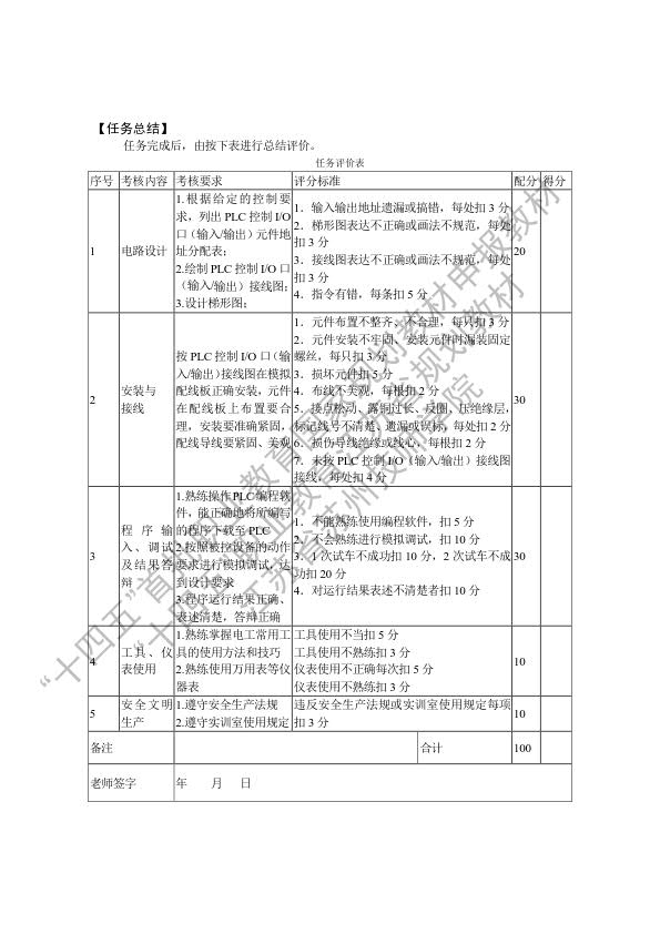 项目二 装调时序逻辑控制电路---学生工作页_7.jpg