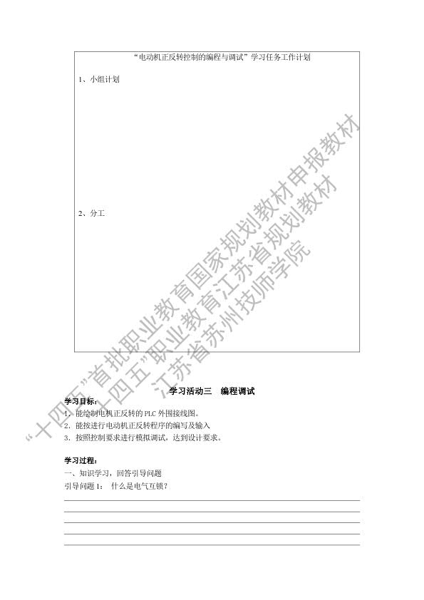 项目二 装调时序逻辑控制电路---学生工作页_13.jpg