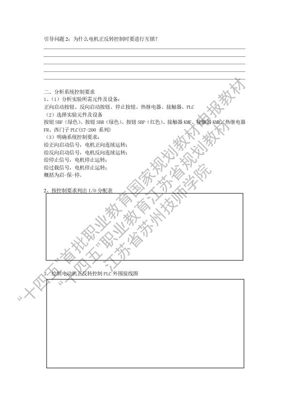 项目二 装调时序逻辑控制电路---学生工作页_14.jpg